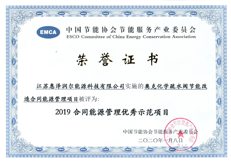 2019合同能源管理优秀示范项目