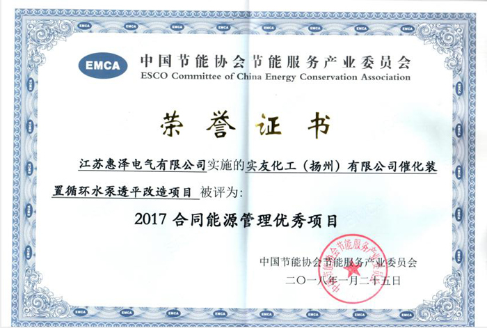 2017合同能源管理优秀项目